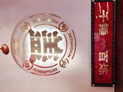 -德天顺盖码饭(人民西路店)