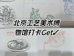 -北京工艺美术博物馆