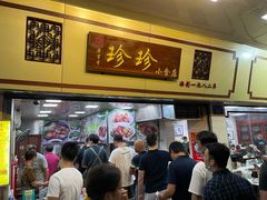 -珍珍小食店(西华路店)