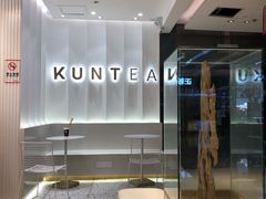 -KUNCHA鲲茶·江西制茶(铜锣湾店)