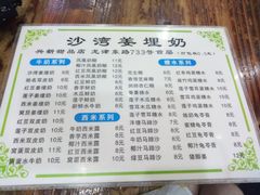 -沙湾姜埋奶(兴新包店)