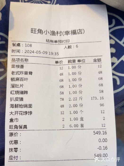 旺角小渔村(幸福中路店)图片