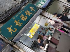 门面-尤素福东举院饺子馆