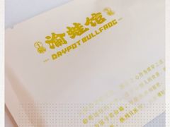 -渝蛙馆(新百店)