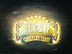 -1192弄老上海风情街(世纪汇广场店)