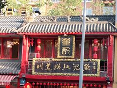 门面-川道拐耗儿鱼(置信路店)