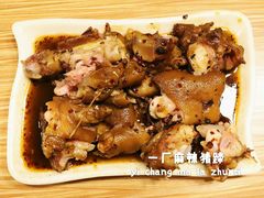 -一厂麻辣猪蹄