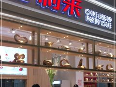 -好利来(东直门银座店)
