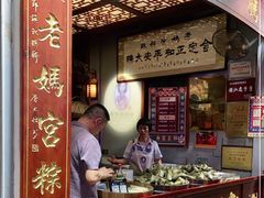 -老妈宫粽球