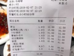 账单-贵阳味道(未来方舟店)