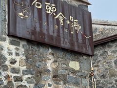 -石头会唱歌融来+北港岚台两岸交流中心
