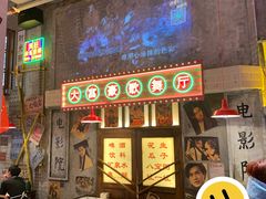 -江北北火锅馆·公路夜市(魏公村店)