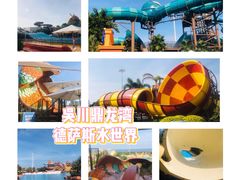 -鼎龙湾德萨斯水世界