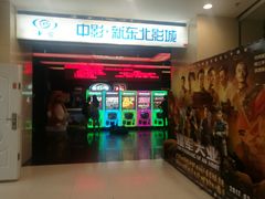 -中影国际影城(百联店)