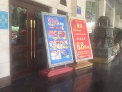 门面-渔民新村(番禺总店)