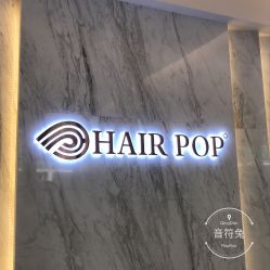 点击看大图 -HAIR POP