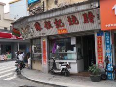 门面-陈伍记烧腊店(钟村店)