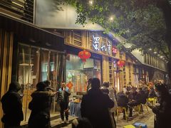 -蜀九香火锅(玉林店)