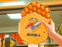 -蛋仔超人·鸡蛋仔·港奶(西华路店)