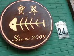 门面-宝翠花园餐厅(沙湖店)