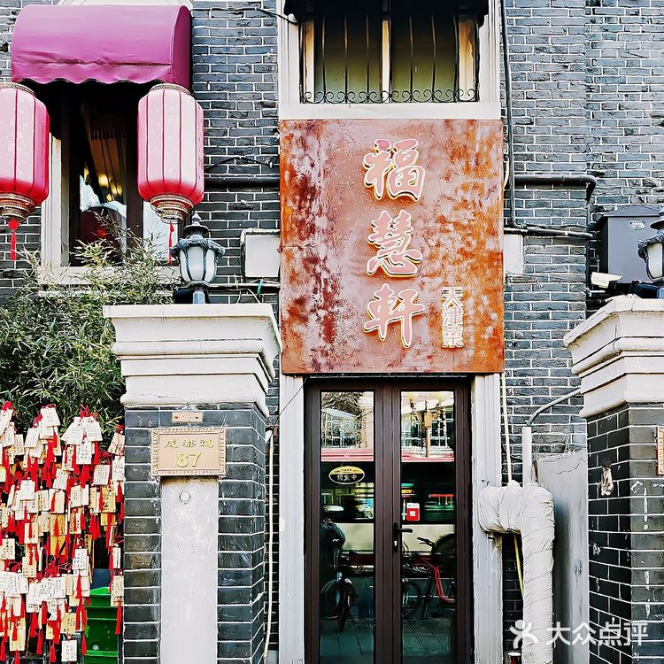 五大道上好吃😋的津菜