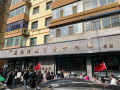 -清真磨沟沿老字号牛肉面(总店)