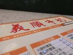 -义顺牛奶公司(新马路老店)