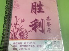 -胜利茶餐室