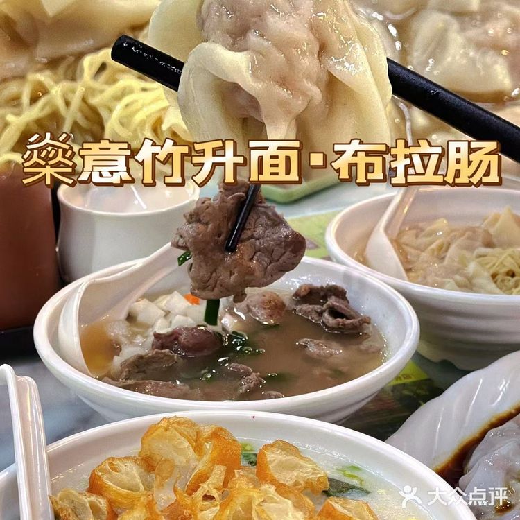 广州老字号面馆‼️正宗西关美食👍👍