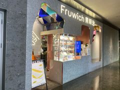 -Fruwich果明治(西单更新场店)