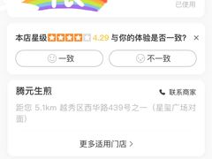 -腾元生煎(西华路店)