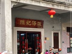 门面-陈记汤饭(水巷口店)