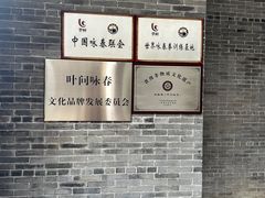 -叶问纪念馆