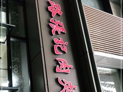 门面-子午路张记肉夹馍(翠华路店)