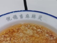 -倪稳当·麻辣烫