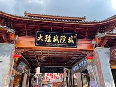 -大理古城