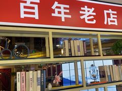 -津悦·正阳春烤鸭(红旗南路店)