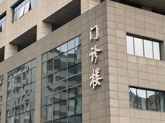 -北京协和医院(东单院区)