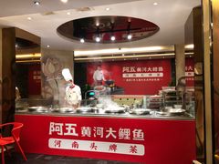 -阿五黄河大鲤鱼(纬三路店)