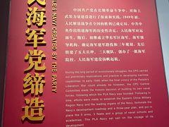 -中国人民解放军海军博物馆