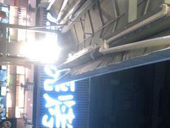 门面-木屋烧烤(白石洲店)
