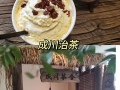 -成川茶店·潮汕工夫浓茶(万象店)