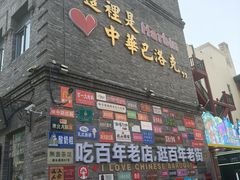 -中华巴洛克风情街