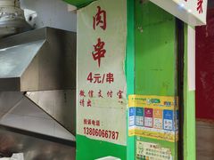 -豪香里脊肉串(大中路店)