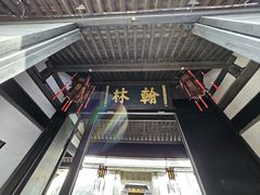 -绍兴鲁迅故里·沈园景区