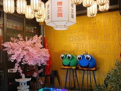 -捞三国美蛙鲜鱼火锅(茂业店)