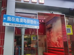 -南澳岛打卡果汁冰公司