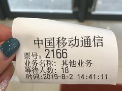 -中国移动(南泉北路营业厅)