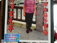 门面-金盆阿嬷香菇茶叶蛋(玄光店)