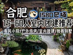 -寒舍户外烧烤团建聚会别墅轰趴馆(安农大店)
